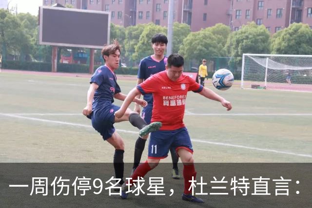 一周伤停9名球星，杜兰特直言：我也想知道原因