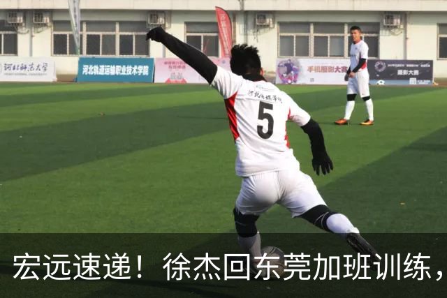 宏远速递！徐杰回东莞加班训练，徐昕归队心切，王仕鹏预言成真！