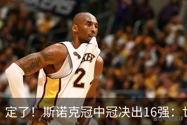 定了！斯诺克冠中冠决出16强：世界第一赵心童领衔，丁俊晖无缘冠中冠