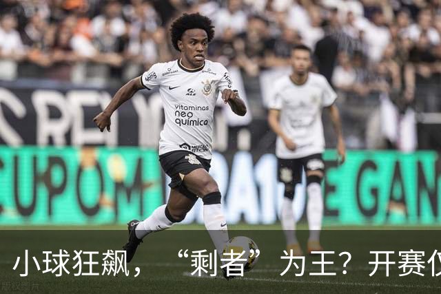 小球狂飙，“剩者”为王？开赛仅一周多，NBA大面积伤病为哪般
