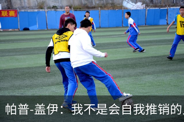 帕普-盖伊：我不是会自我推销的人，非洲金球奖确实是目标