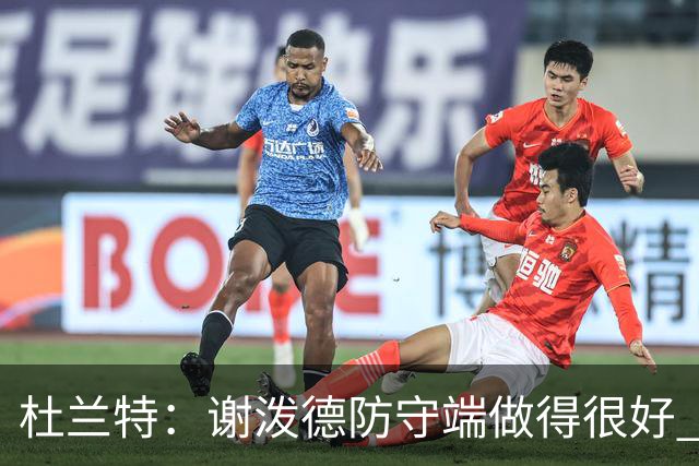 杜兰特：谢泼德防守端做得很好 防守球员也必须三分线外尊重他