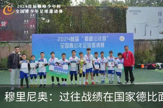 穆里尼奥：过往战绩在国家德比面前无意义 有我在皇马能赢得冠军