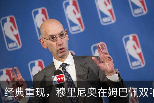 经典重现，穆里尼奥在姆巴佩双响后滑跪庆祝