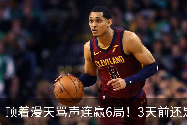 顶着漫天骂声连赢6局！3天前还是罪人，陈熠这冠军到底有多解气？